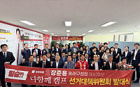 장준용 동래구청장 후보, 200여 명 결집 선대위 발대식…명품교육도시 비전 선포