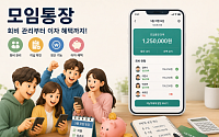 [금상소] 회비 관리부터 이자 혜택까지…5월엔 ‘모임통장’ 챙겨볼까