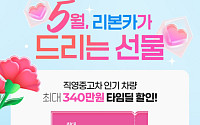중고차부터 교육·여행 업계까지...가정의달 '가족 소비' 공략 총력