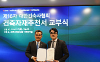 동국씨엠 럭스틸, 대한건축사협회 우수건축자재 ‘재인증’