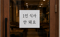 "1인 식사 안 돼요" vs "혼자라도 제발"…혼란의 K-식당