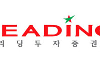 리딩투자증권, 헤지펀드운용 부문 물적분할…'리딩글로벌자산운용' 9월 출범