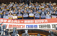 與 조작기소 특검법 수정론 확산…野 총공세 박차