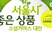 CJ오쇼핑, SBA와 손잡고 중소기업 상품 판로 개척