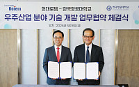 현대로템, 한국항공대와 우주산업 협력…공동 연구·인재 양성 맞손