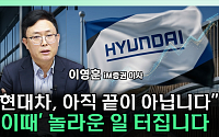 "현대차 주가, 아직 시작도 안 했다"…2028년 시나리오 보니 [찐코노미]