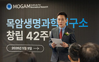 목암생명과학연구소, 창립 42주년 맞아…“역량 고도화해 AI 신약개발 성공할 것”
