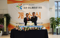 국전, 안양 ‘이노베이션 센터’ 개소…차세대 반도체ㆍ전장 소재 R&D 가속화