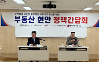 부산 부동산 침체 장기화, 공인중개사들 '맞춤형 정책' 촉구