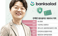 ‘뼈 때리는 금융앱’서 ‘AI 금융비서’로…김태훈 뱅크샐러드 대표의 승부수 [CEO탐구생활]