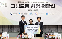 수은, 대상과 5억5000만원 규모 먹거리·생필품 지원