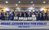 생보업계, 소비자 신뢰 회복 선언⋯22개사 CEO 공동 결의