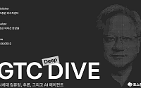토스증권 리서치센터, ‘GTC 딥다이브’ 리포트 발간⋯“AI, 이제는 인프라 경쟁”