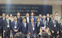 160조 해외 유출 경고…정치권·업계 “스테이블코인 규율체계 서둘러야”