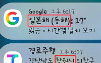 구글, 한국에 'AI 캠퍼스' 여는데⋯날씨 서비스엔 '일본해' 우선 표기