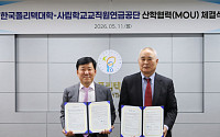 사학연금, 퇴직 교직원 재취업 기술교육 지원…폴리텍대학과 맞손