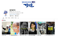 부산교육감 김석준TV 유튜브 돌연 삭제, 선관위 '선거 방해' 수사의뢰
