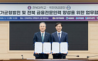 전북대-국민연금공단, 금융인재 양성 협력… ‘기금특별과정’ 신설