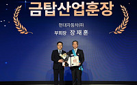 [종합] 장재훈 현대차 부회장, 금탑산업훈장 수훈 “中 공세 기술·품질로 돌파”