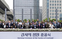감사의 정원 준공식 [포토]