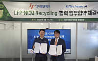 엘앤에프, CIS케미칼과 LFP∙NCM 리사이클링 협력