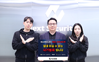 김승연 넥스트증권 대표, ‘청소년 불법 도박 근절 캠페인’ 동참
