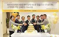 KB증권, 잠실지점 확장 이전…고액자산가 WM 공략 강화