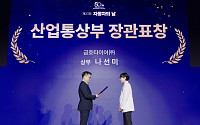 금호타이어 나선미 상무, 자동차의 날 산업부 장관표창 수상
