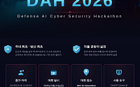LIG D&A, 국내 최초 ‘방산 에이전틱 AI 사이버 보안 해커톤’ 대회 연다