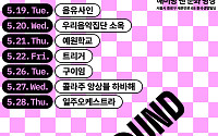태광그룹 세화미술관, 광화문 해머링맨 광장서 봄 음악회 개최
