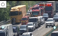 [속보] 경부고속도로 서울방향 대전 부근서 화물차 화재 사고