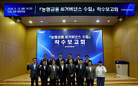 NH농협금융, 그룹 AI 관리체계 구축…내부통제 기준 세운다