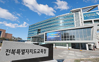 전북교육청, 전북형 민주시민 역량지표 개발