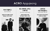 DL이앤씨, 압구정5구역에 야부 푸셸버그·톰 스미스 참여