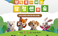 송파구에 ‘잠실유니버스’ 열린다…청소년과 가족이 함께하는 특별한 하루