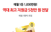 롯데멤버스, 유록스 프로모션 당첨자에 트럭 지원금 5000만원 전달