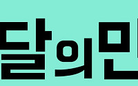 獨 딜리버리히어로, 배달의민족 매각 추진…몸값 8조 기대