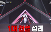 '무명전설' 성리 우승, 1대 전설 등극