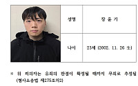 광주 여고생 살해범 신상공개…23세 장윤기 머그샷