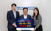 길정섭 NH아문디운용 대표, 청소년 불법도박 예방 릴레이 동참