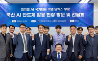 폴라리스AI, 국산 NPU 기반 ‘피지컬 AI’ 확대…유비테크 로봇과 결합