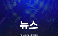 웨이브, 지역방송 뉴스 대거 추가⋯“전국 뉴스부터 우리 동네 소식까지 한 번에”