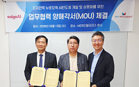 MDS테크 계열사, 뉴로모픽 기술 국내 최초 반도체 상용화 나선다