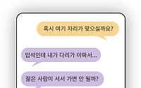 돈 낸 자리도 양보?...KTX 특실서 번진 ‘좌석 예절’ 논쟁