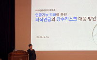 [현장에서] 퇴직연금도 100세 시대, 평생 소득 되려면?