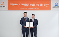 교사 힐링부터 법률상담까지⋯한화손보-한국교총, 교권 보호 맞손