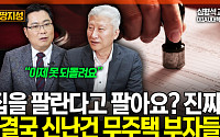"그때 살걸" 후회해도 늦었다? 서울 상급지 매물 싹 들어간 이유 [집땅지성]