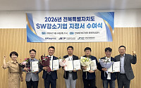 전북도, 미래 신산업 이끌 SW강소기업 5개사 지정