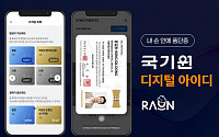 라온시큐어, 국기원에 ‘옴니원 디지털 ID’ 공급…태권도 품·단증이 스마트폰에