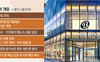 론칭 100일 ‘올리브베러’...국내 시장 파이 더 키운다[판 커지는 K웰니스]